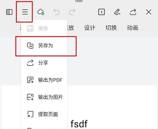 新版ppt怎么在旧版打开