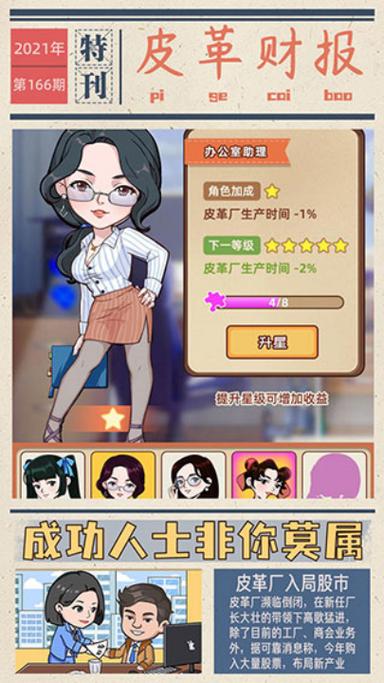 我的江南皮革厂破解版