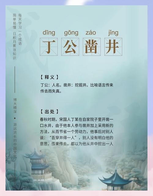 汀开头的成语