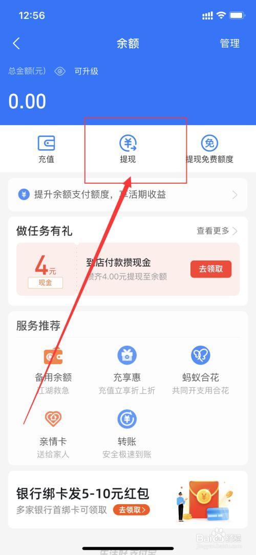 银行卡提现到支付宝