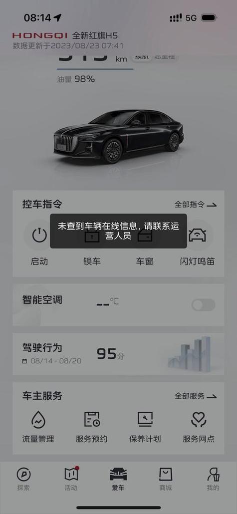 红旗h5智联系统安装