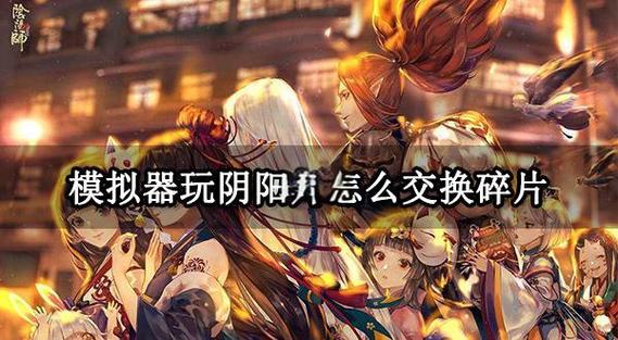 阴阳师登陆界面怎么切换账号
