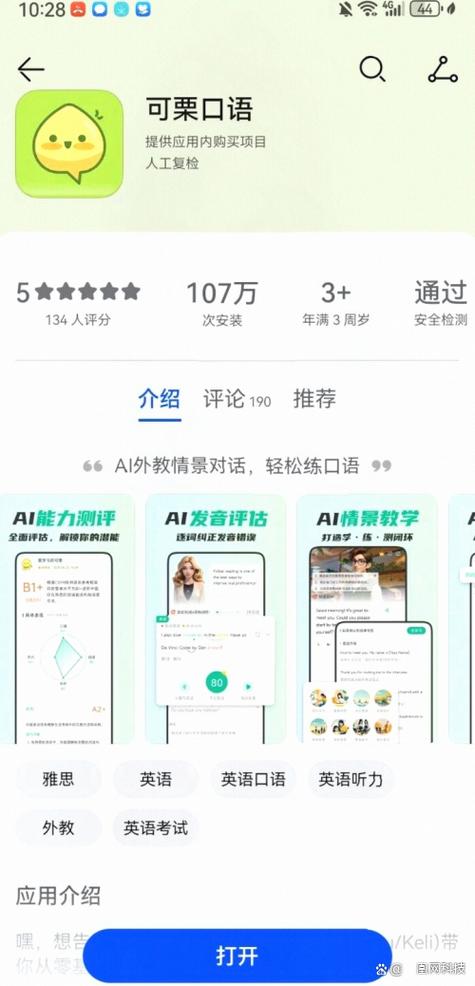 免费的英语口语软件