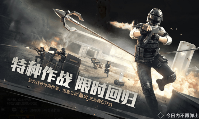 和平精英特种部队模式截图2