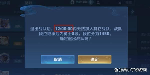 王者荣耀离开战队多久能加入