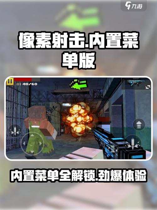 射击破解游戏大全内置菜单