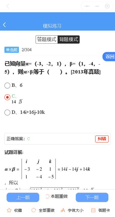 准题库押题准不准截图2