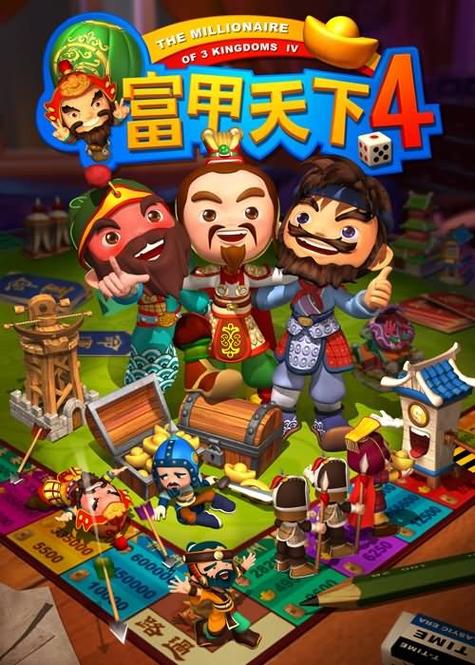 富甲天下和大富翁哪个好玩