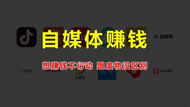 自媒体赚钱论坛