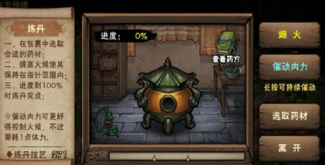 烟雨江湖炼丹药渣 烟雨江湖炼丹药渣