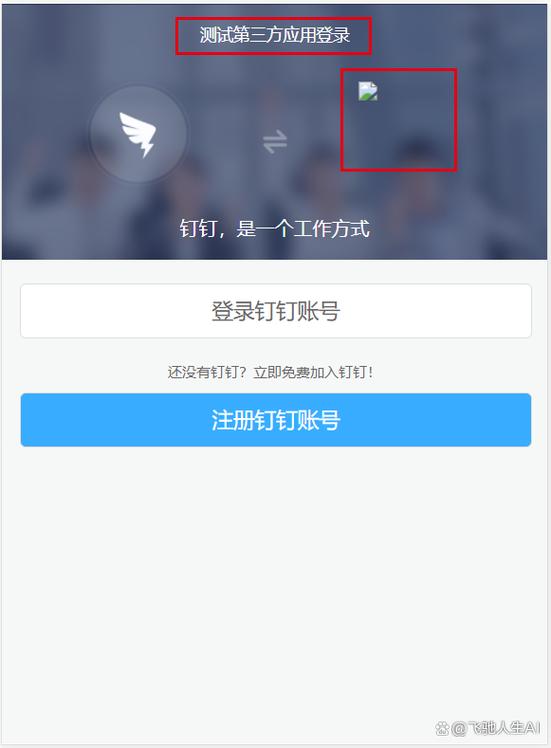 钉钉手机网页版登录