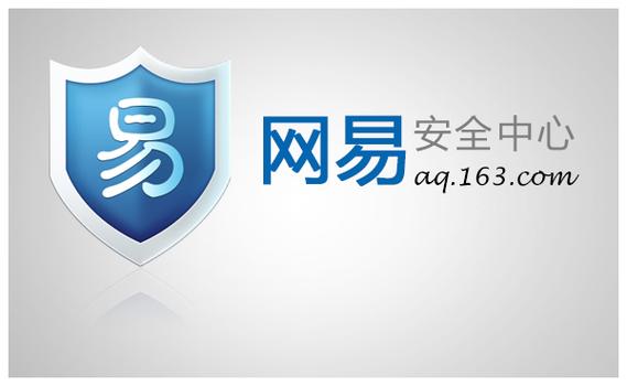 网易官方安全中心