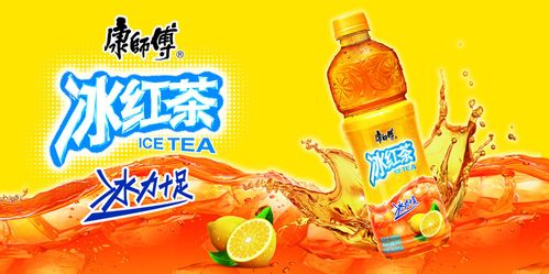 康师傅冰红茶广告文案