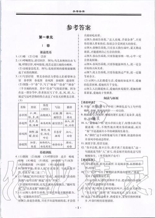 2019同步跟踪答案