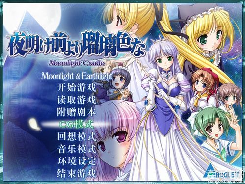 夜明的琉璃色攻略截图2