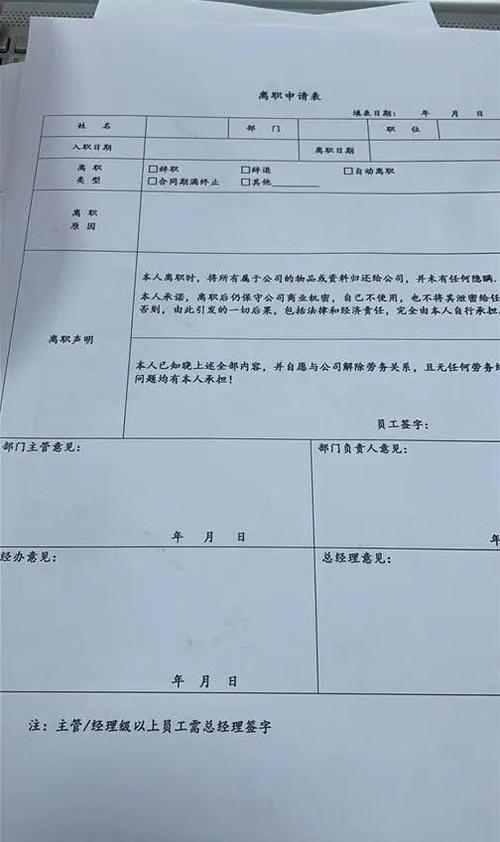 离职单