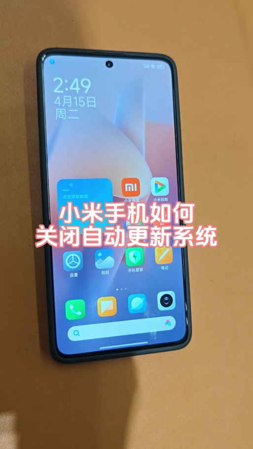 小米手机上面的月亮怎么取消截图2