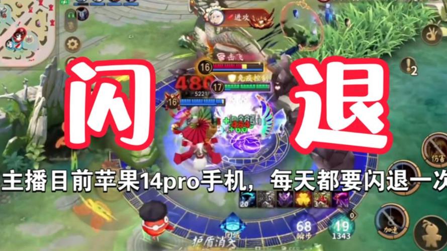决战平安京苹果6闪退