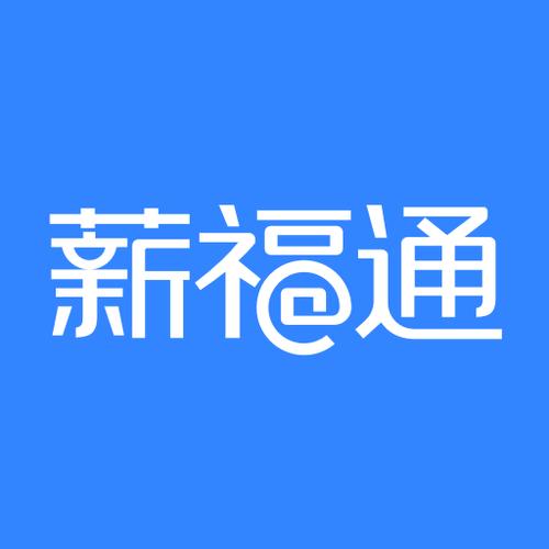 掌上薪福通打卡