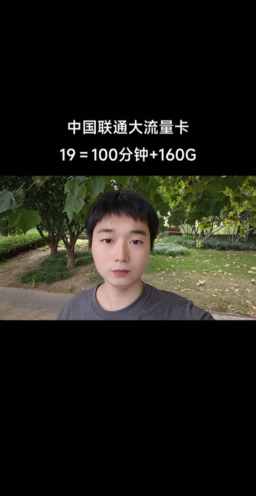 联通19元永久无限流量卡