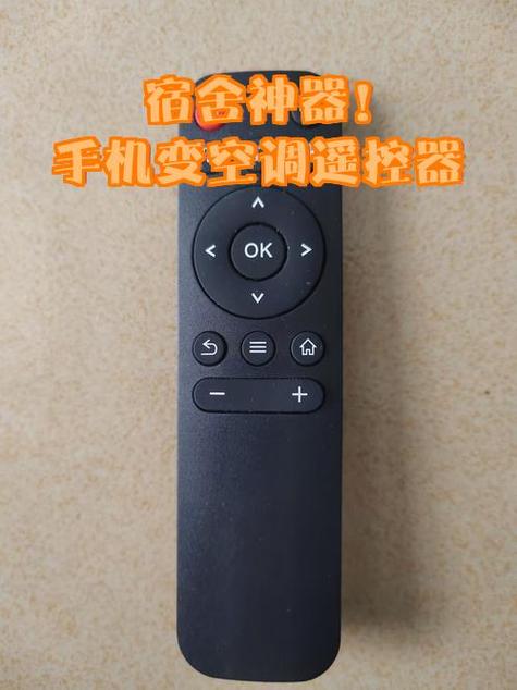 手机变空调遥控器