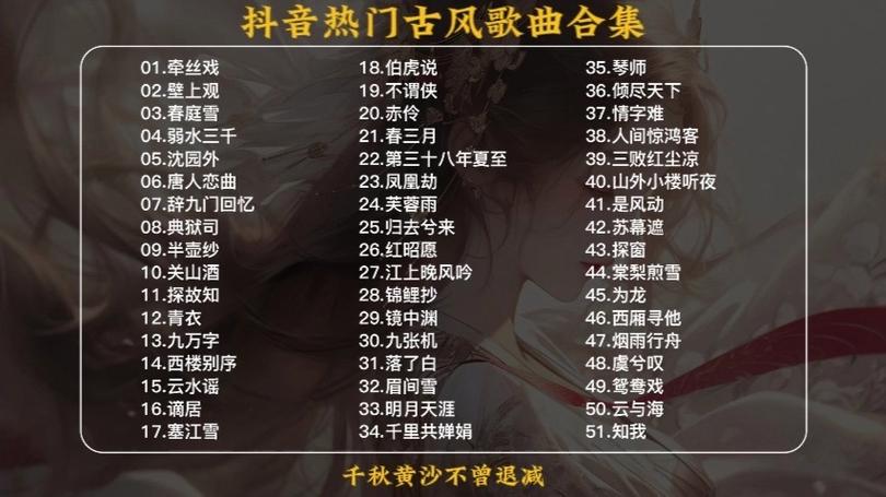 抖音古风歌曲