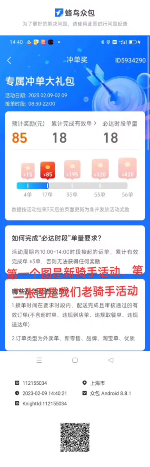 蜂鸟众包跑单秘籍