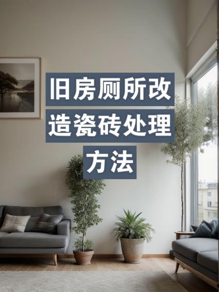 重新装修瓷砖怎么解决