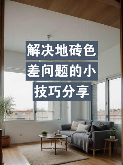 重新装修瓷砖怎么解决截图2