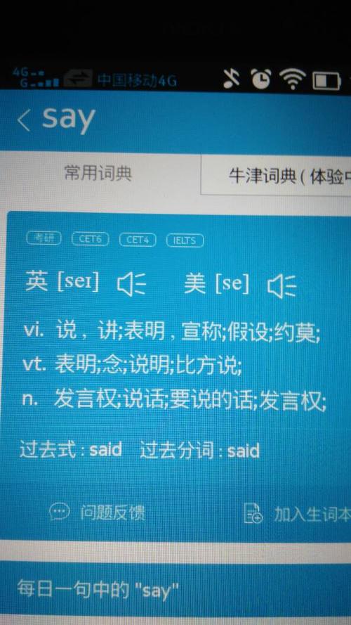 say英语读音