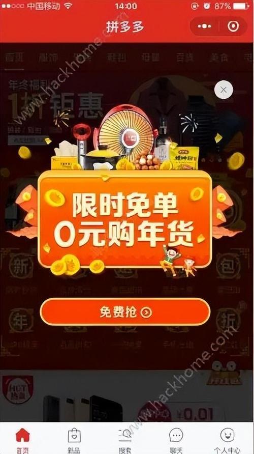 拼多多如何薅羊毛0元购