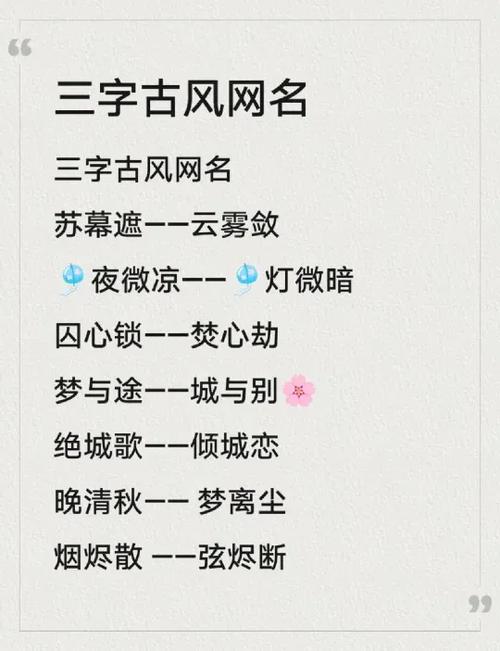 三个字简约古风网名