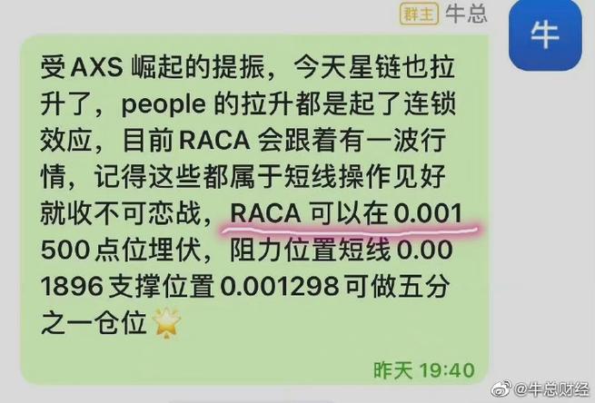 raca币创始人截图3