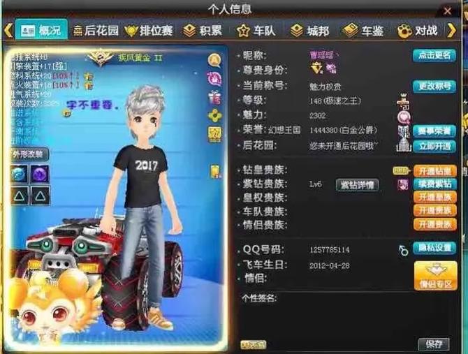 qq飞车为什么不加经验截图3