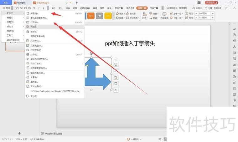 wps指向箭头