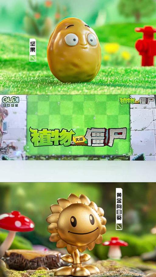 植物大战僵尸积木盲盒