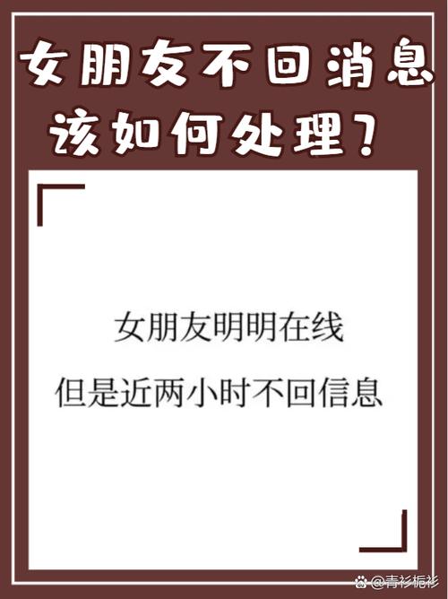 女生不回消息怎么处理