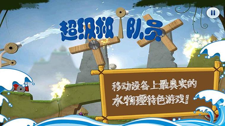 超级救火队员1第十一关