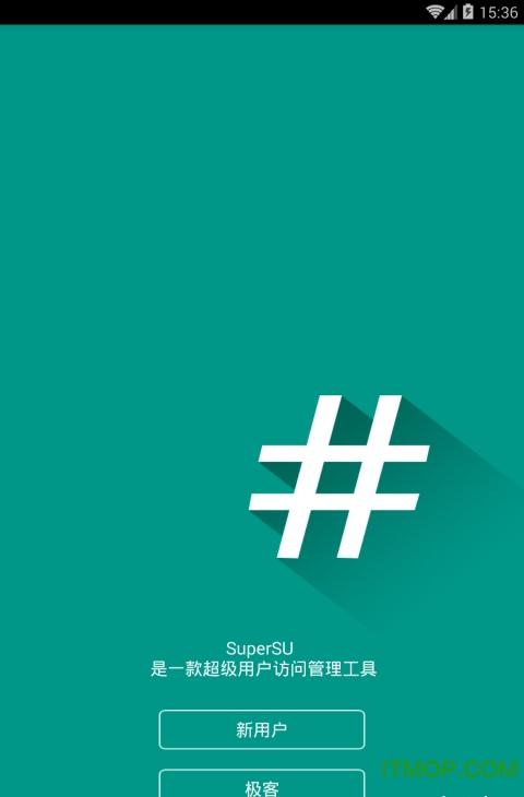 supersu权限管理工具介绍截图3
