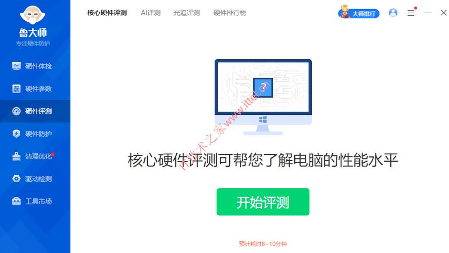 鲁大师精简版