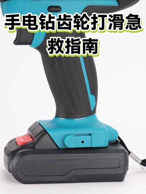充电手电钻打滑怎么修