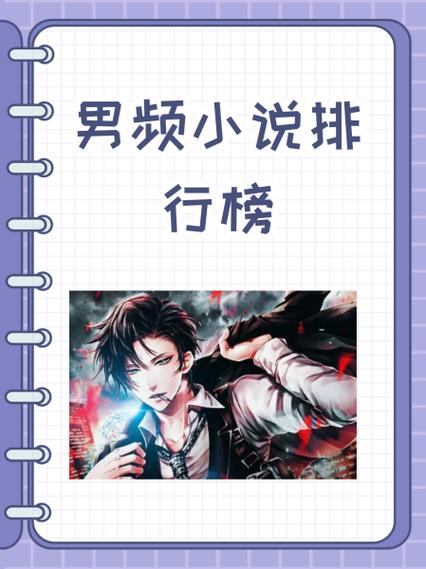 小说排行榜