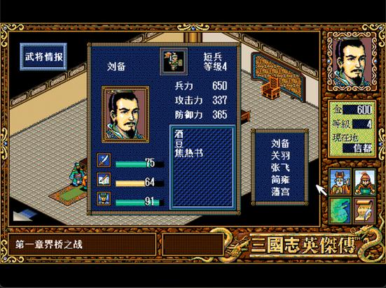 三国志英杰传dos下载