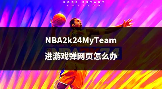 nba2k24怎么换人