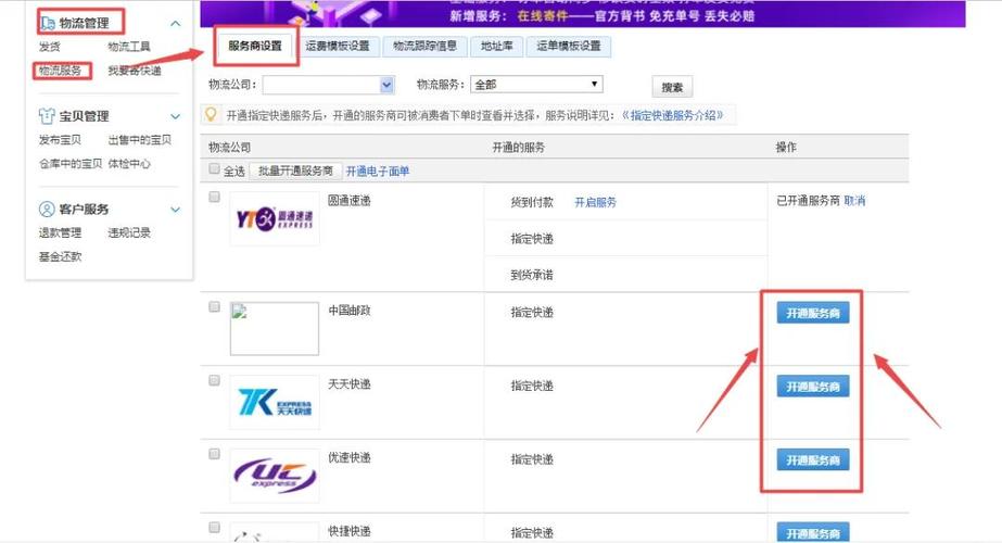 淘宝店铺运费模板怎么设置教程