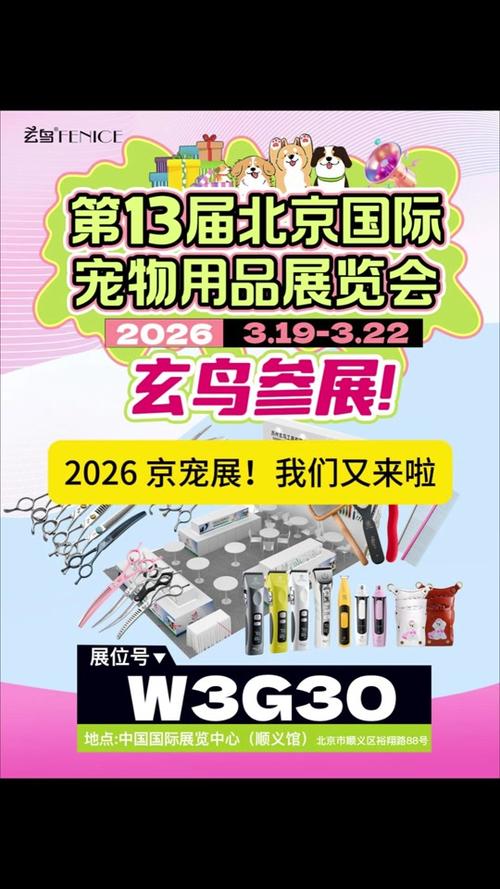 2026全国宠物展时间表
