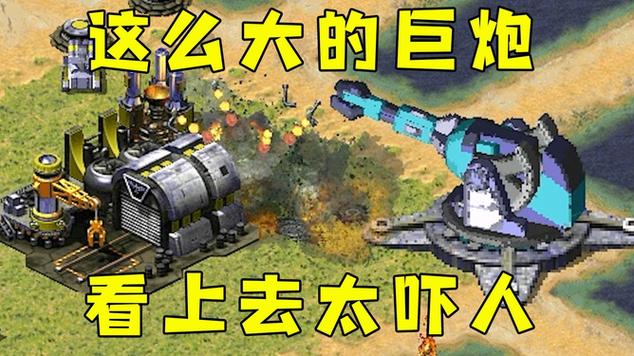 红警巨炮是哪个国家截图3