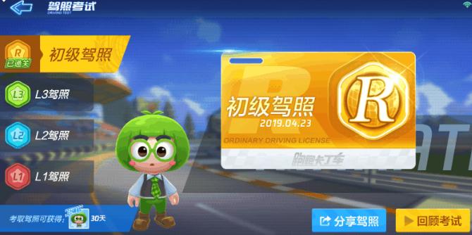 跑跑l1驾照下坡漂移
