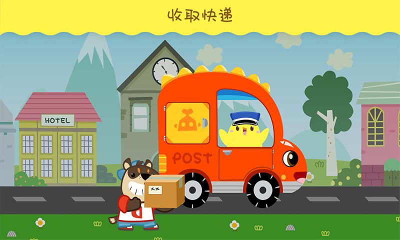 送快递那个游戏叫什么