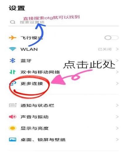 手机没有OTG怎么办可以安装吗